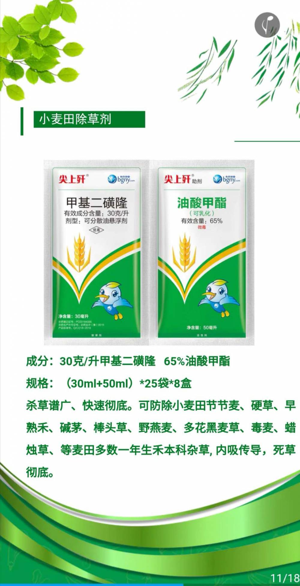 小麦田节节麦除草剂小麦田除草剂生产厂家尖上歼牌甲基二磺隆厂家批发