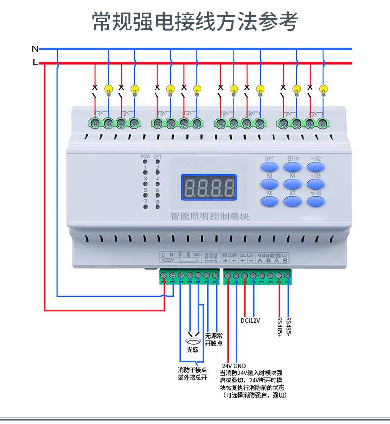 智能开关模块接线图图片