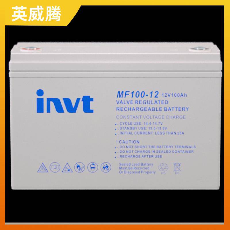 UPS电源 胶体蓄电池 阀控式 MF100-12/12V100AH 光伏风电 INVT英威腾