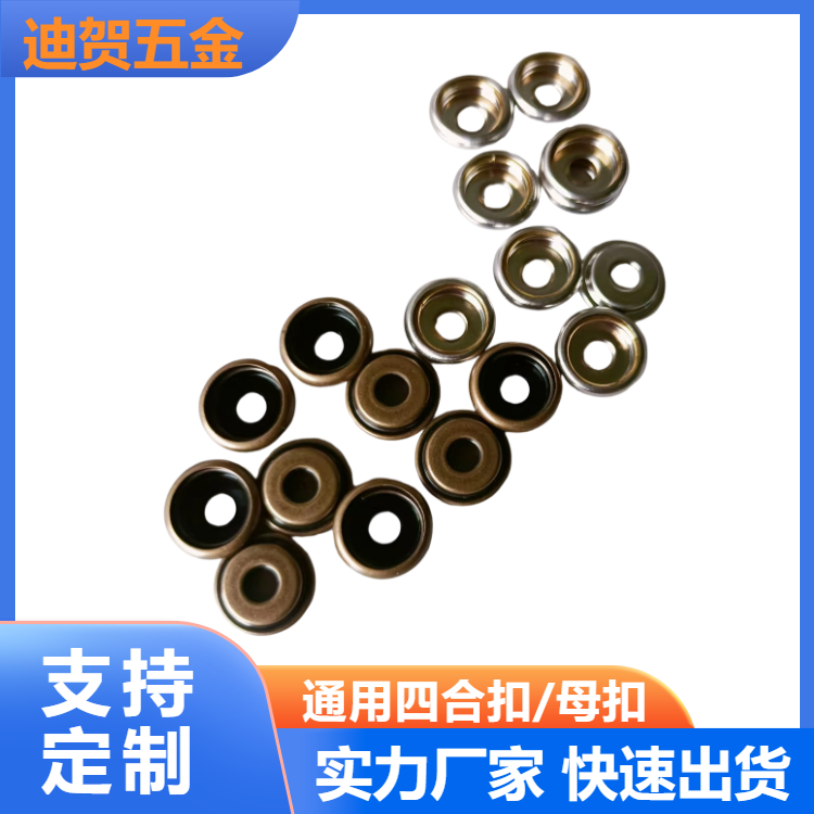 圆形金属四合扣 服装夹克扣子批发 箱包纽扣加工
