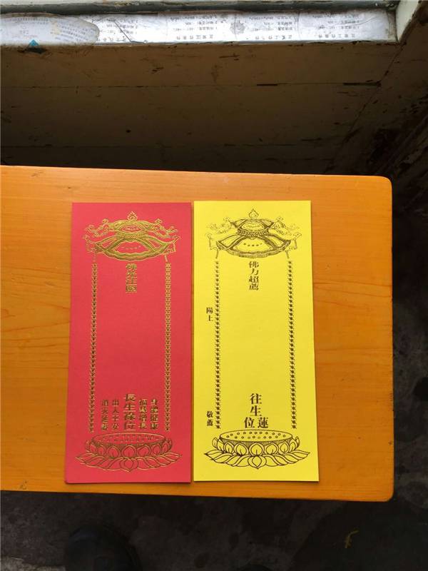 佛教信封式牌位灵位灵牌纸三折叠u型长生禄位大号往生延生牌位