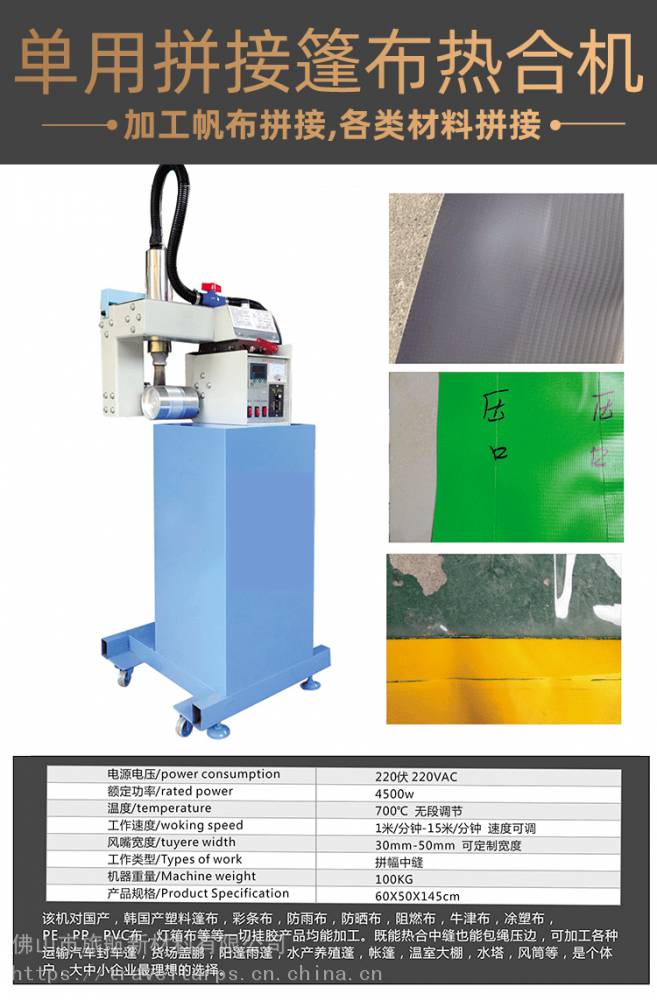 批发帆布热合机雨布快速熔接机器加工篷布机械防水布加工器材绿色油布