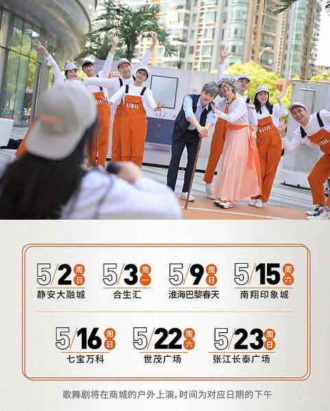 骊住“24小时美‘骊’焕新”快闪巡演空降上海七大商圈