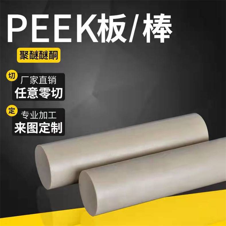 peek板 peek450G PEEK-CA30 HPV黑色加纤PEEK棒 聚醚醚酮材料