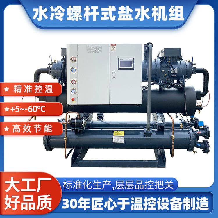 制冷机组 化工中间体结晶用 -20°C 至 -50°C 防冻液低温冷水设备