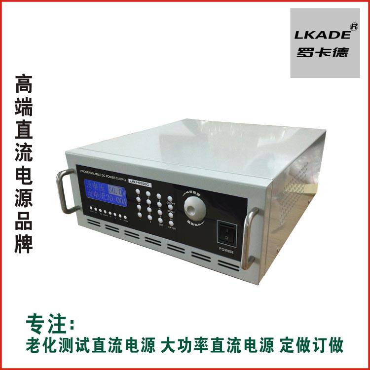 罗卡德直流电源LKD-1505C 开关稳压电源订做