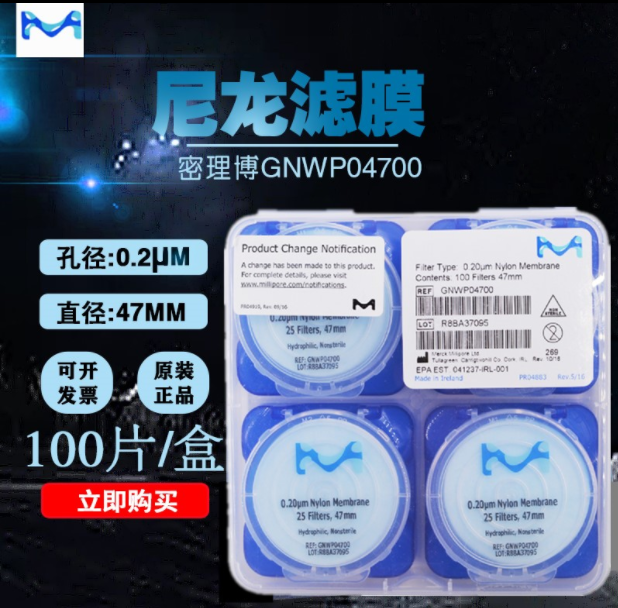 Millipore密理博GNWP02500/GNWP04700尼龙亲水滤膜0.2um 47/25mm - 供应商网