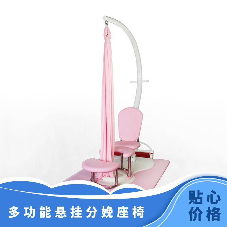康颂医科 产科自由体位分娩专用 多功能悬挂分娩座椅