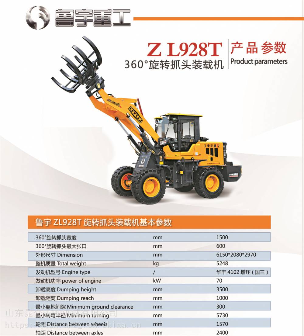 山东鲁宇重工360度旋转抓头加高臂装载机带抓子装载机抓木机一