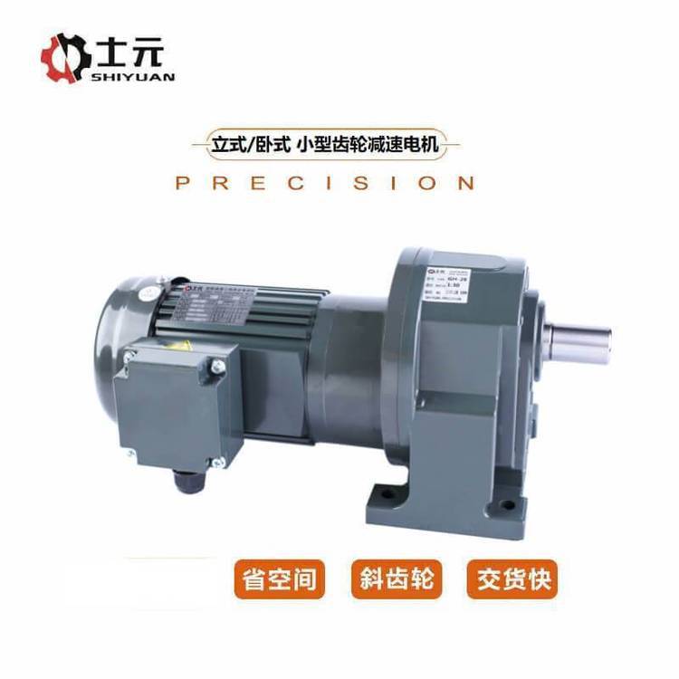 士元GH卧式高数比减速机 0.1KW-0.75KW 卧式减速机数比可达1800