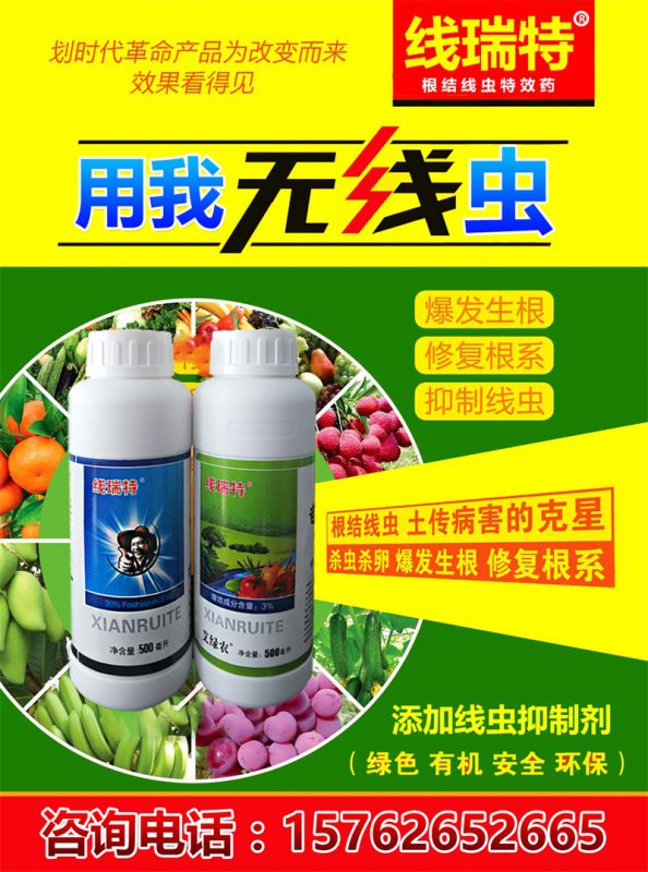 线瑞特噻唑膦根结线虫*药套餐 一茬冲一次 抑制杀灭线虫