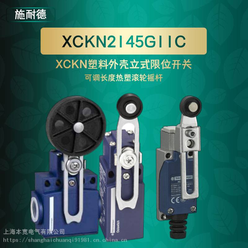 XCMN2145T1L0施耐德可调长度热塑滚轮摇杆OsiSense XC 限位开关