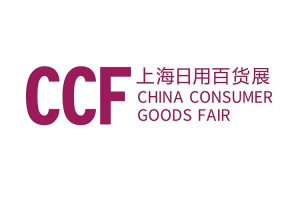 2022上海国际日用百货商品（春季）博览会-CCF