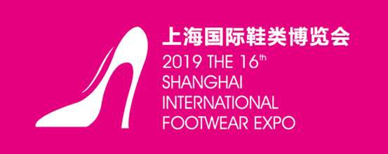 2019***6届上海国际鞋业博览会