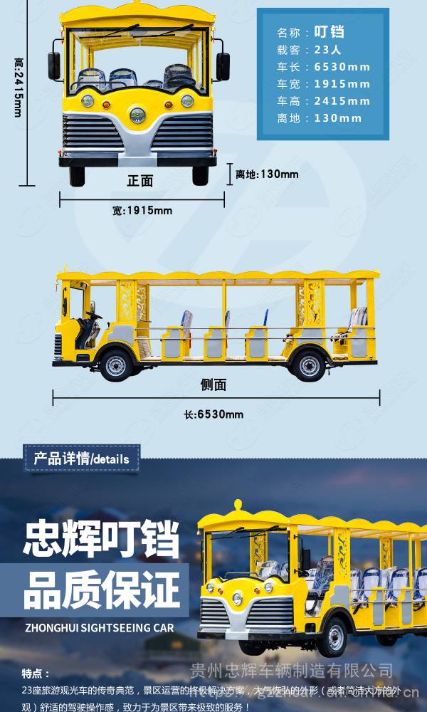 14座观光车_14座电动观光车_***-贵州忠辉整车外形尺寸5440*1540*21