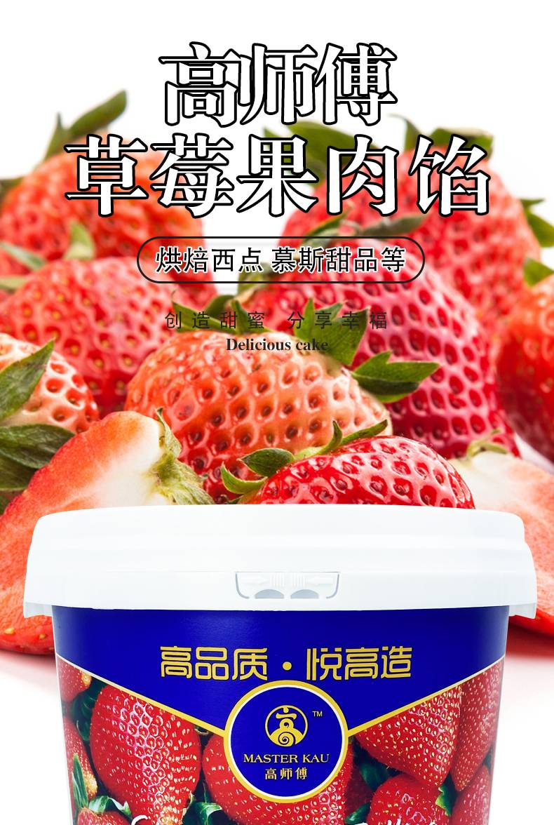 高师傅草莓果肉馅3kg蛋糕面包烘焙装饰夹心果酱西点淋面商用果泥