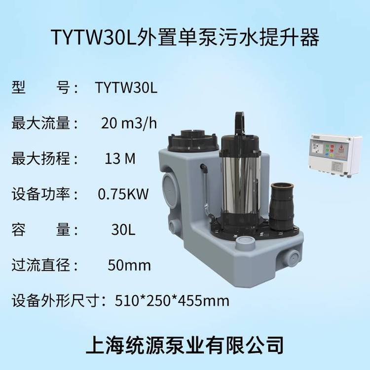 TYTW30L实验室台盆污水提升泵 同层强排提升器 统源泵业