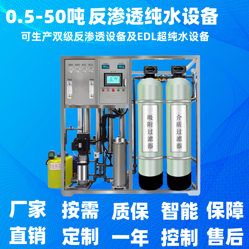 纯水设备JHRO-500L全自动反渗透纯水处理供应工业ro纯水设备厂家