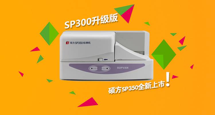 电缆标牌打印机sp350专为电力通信标识而生