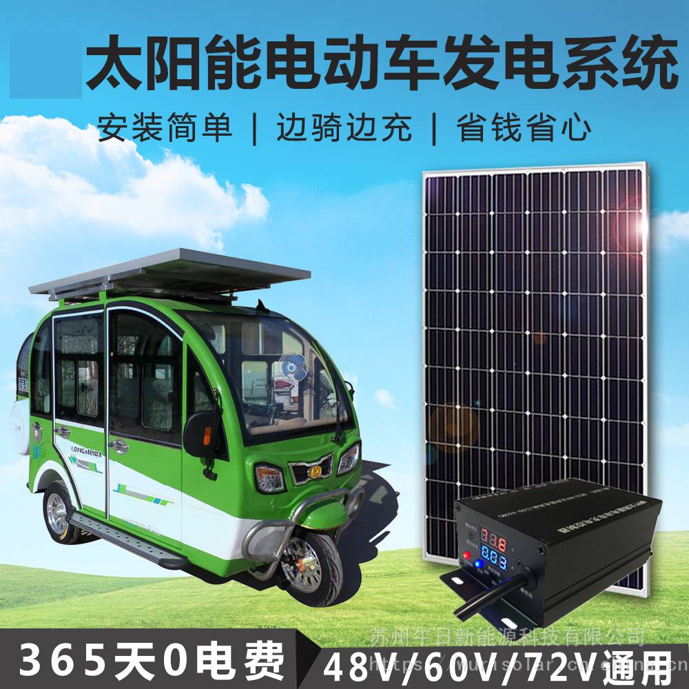 太陽能電動轎車 太陽能電動車充電板 72v電瓶充電展開工作電流8