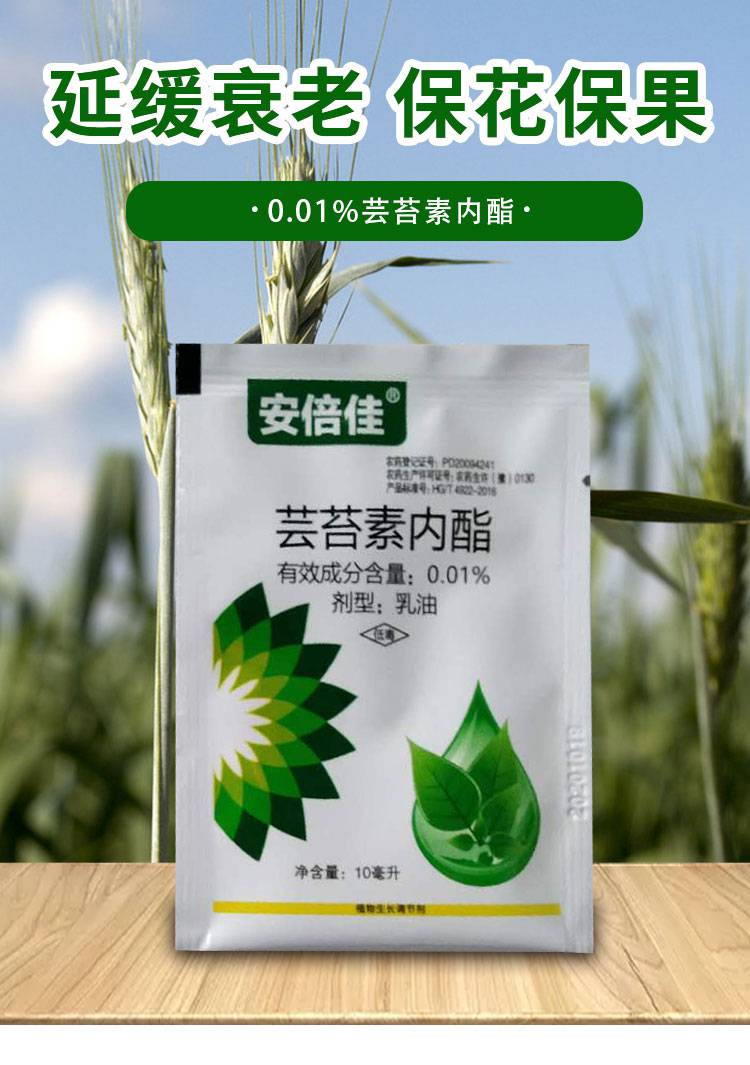 安倍佳001芸苔素内酯植物生长调节剂10ml