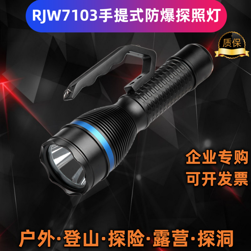 RJW7103-12W手提式防爆强光工作灯LED电力施工搜救灯