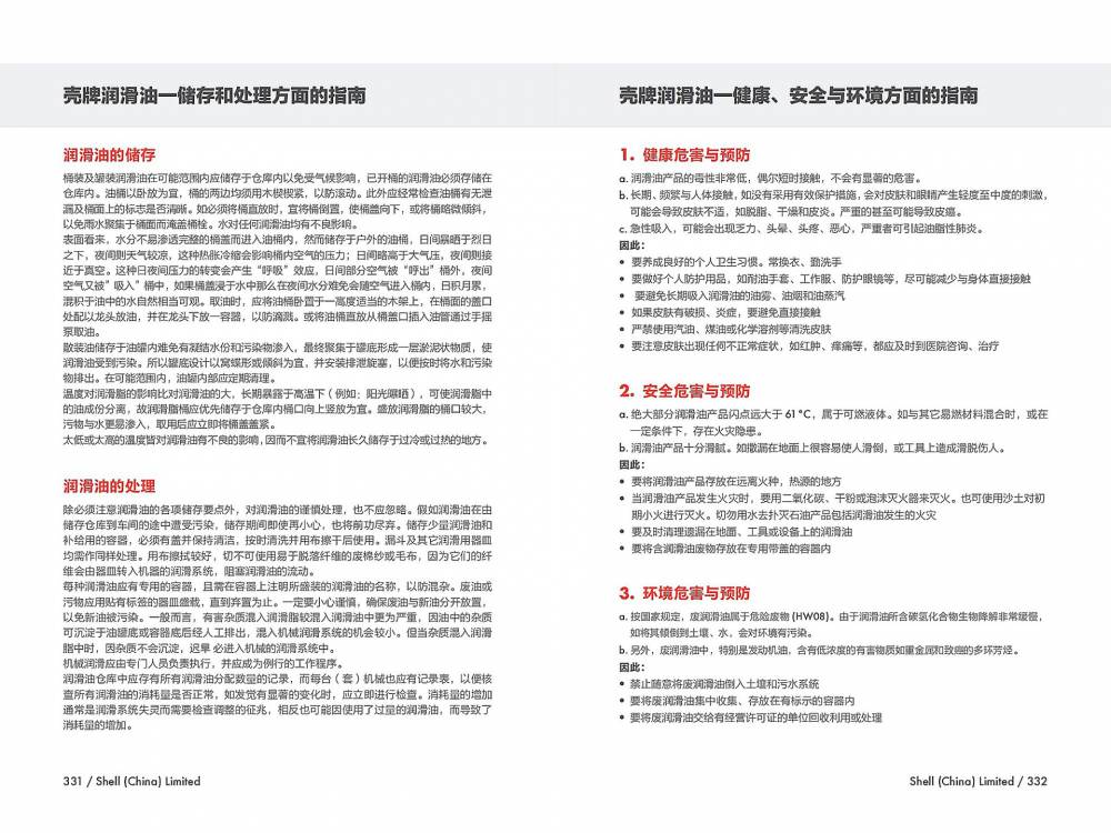 润滑油储存指南_副本