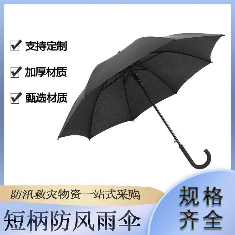 水域救援10 骨短柄雨伞152cm伞面黑胶伞折叠尺寸32cm