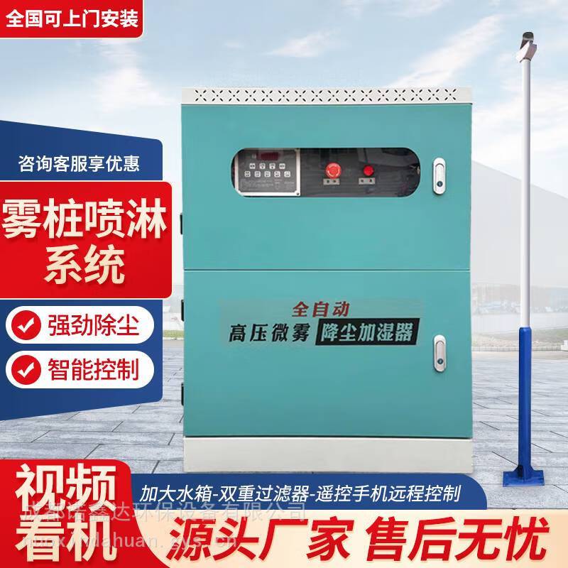 临沧立柱喷雾NXD工地高杆喷雾降尘厂家