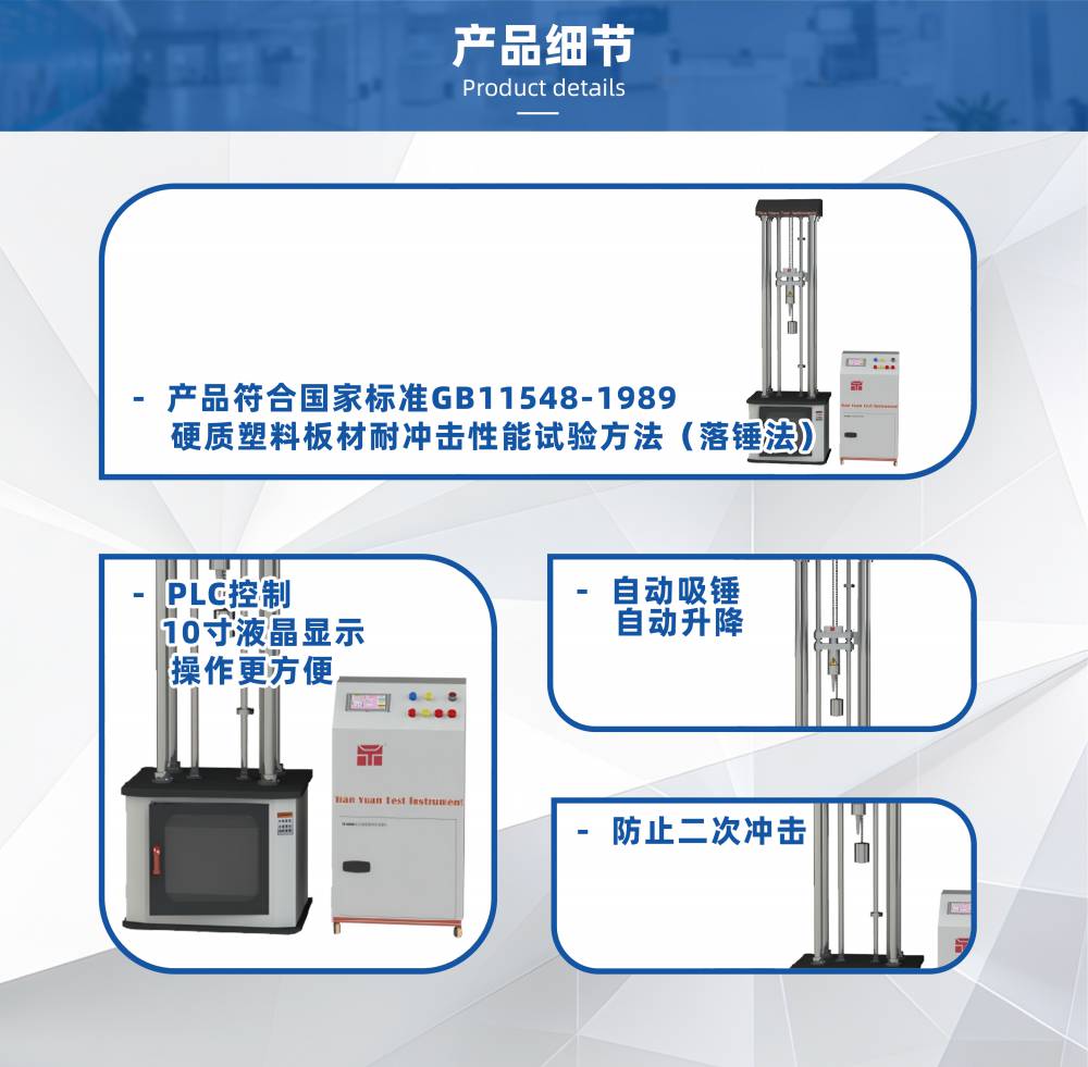天源儀器 全自動落錘沖擊試驗機 塑膠板材落錘沖擊試驗機