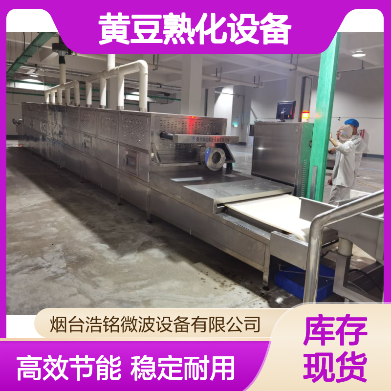 浩铭不锈钢微波烘焙机 380V五谷杂粮黄豆熟化设备 42kW功率木质包装