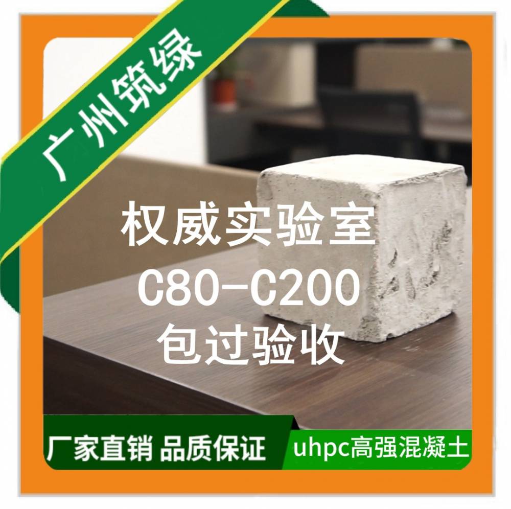 uhpc超高性能混凝土隧道路桥铺装连廊加固修补c100c120c150混凝土