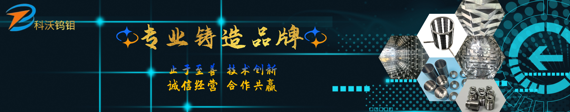 陕西科沃钨钼金属有限公司