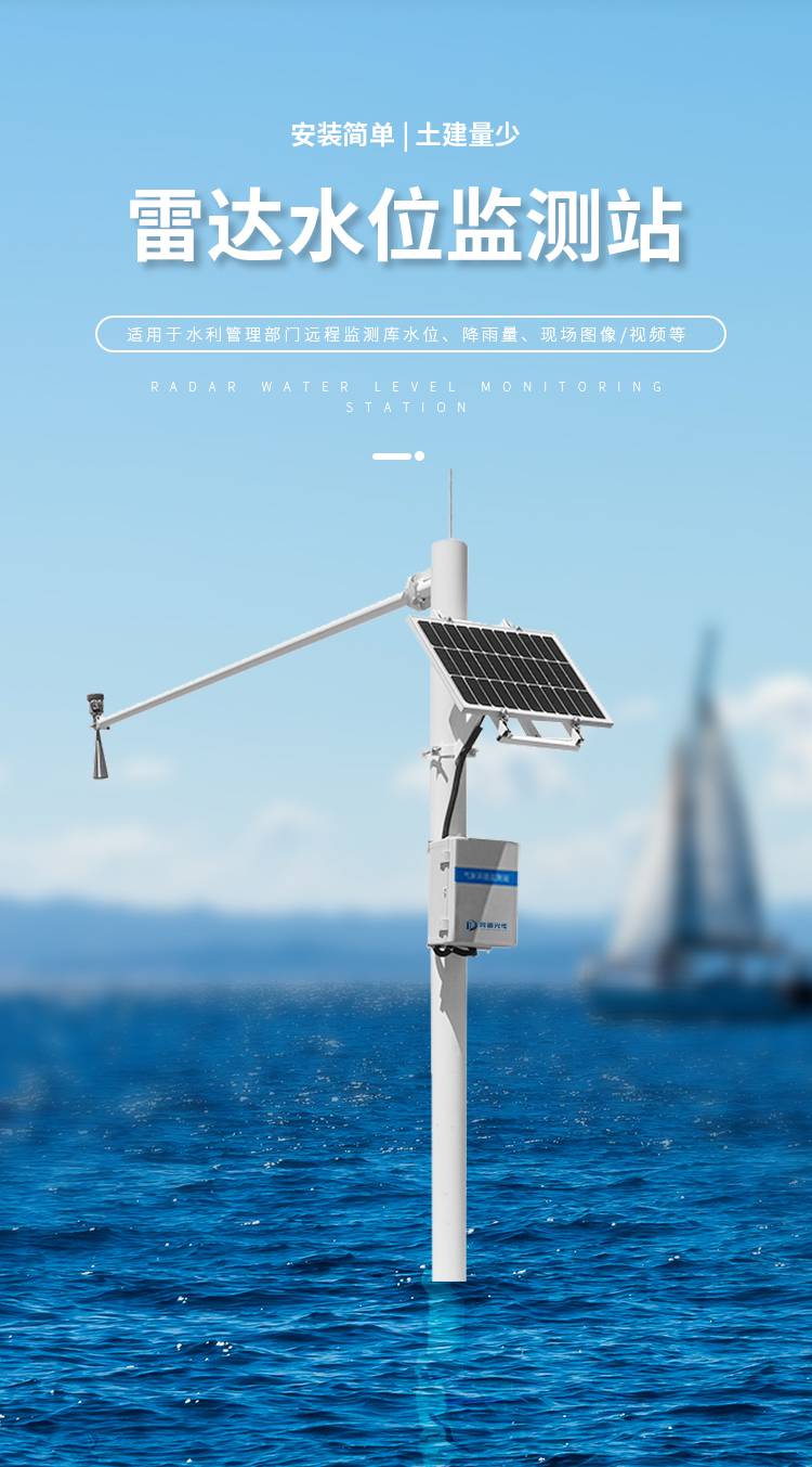 水位监测系统bksw4博科仪器自动监测雨量站水文监测