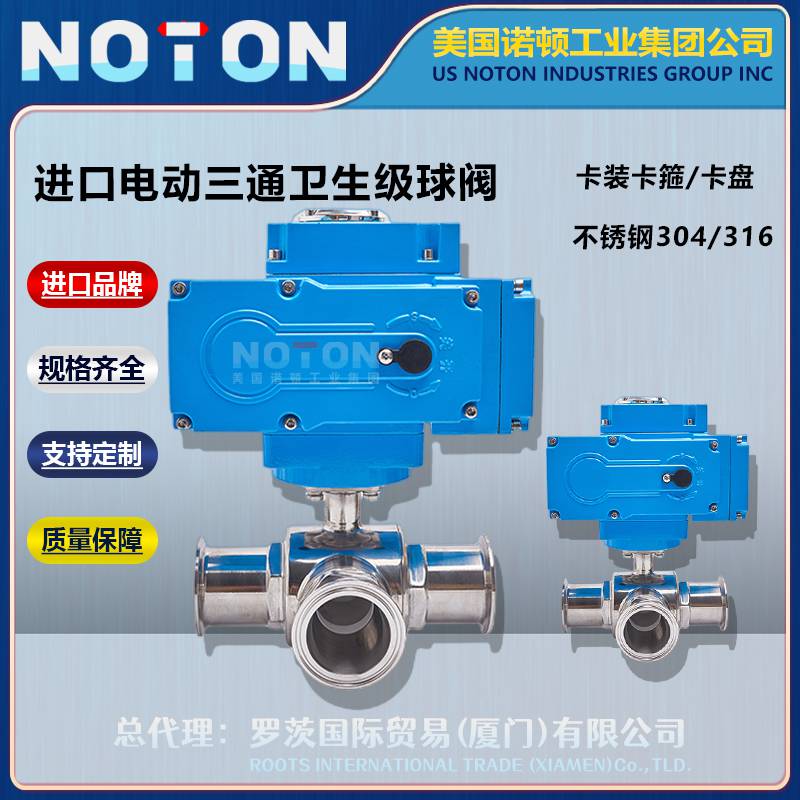NOTON 进口电动三通卫生级不锈钢球阀 镜面抛光 快装卡箍 美国诺顿
