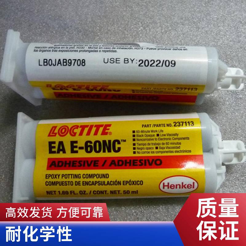 乐泰E-60NC 50ml双组分结构胶水LOCTITE 黑色高强度 高韧性 乐泰胶水代理商