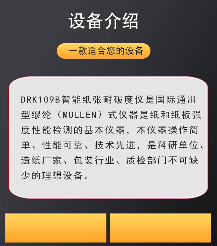 DRK109 手动按键款智能纸张耐破度仪 德瑞克纸品包装检测设备