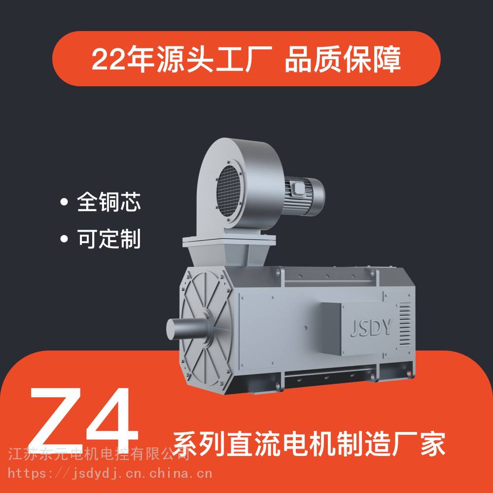 供应Z4系列直流电机 15kw-1600kw 1500转 440V 通用机械传动源