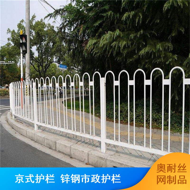 美观防护京式护栏 奥耐丝网定制加工白色锌钢市政围栏
