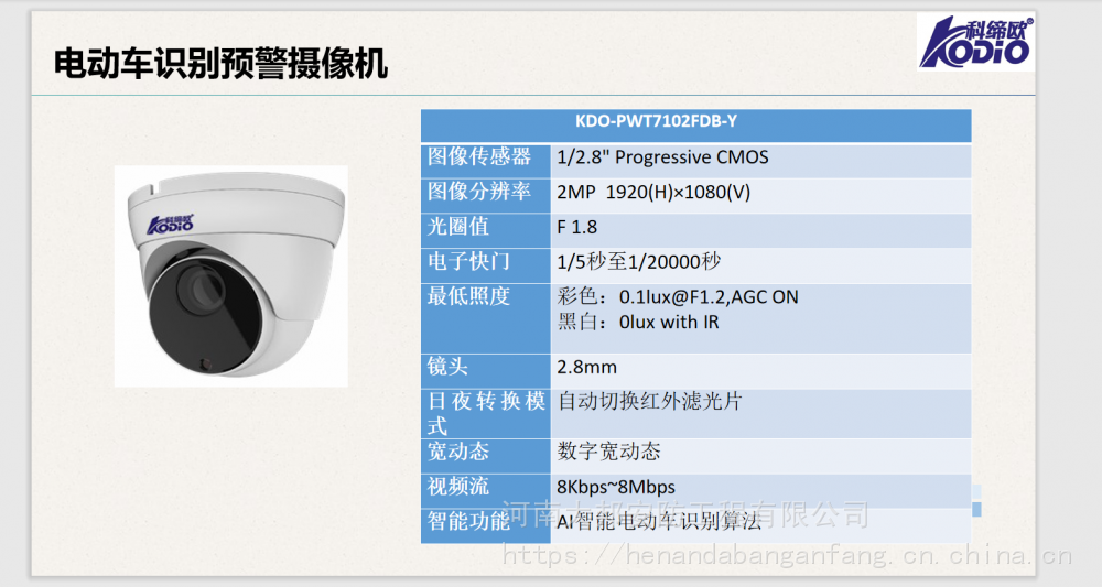 供应科缔欧KDO-PWT7102FDB-Y电动车识别预警摄像机