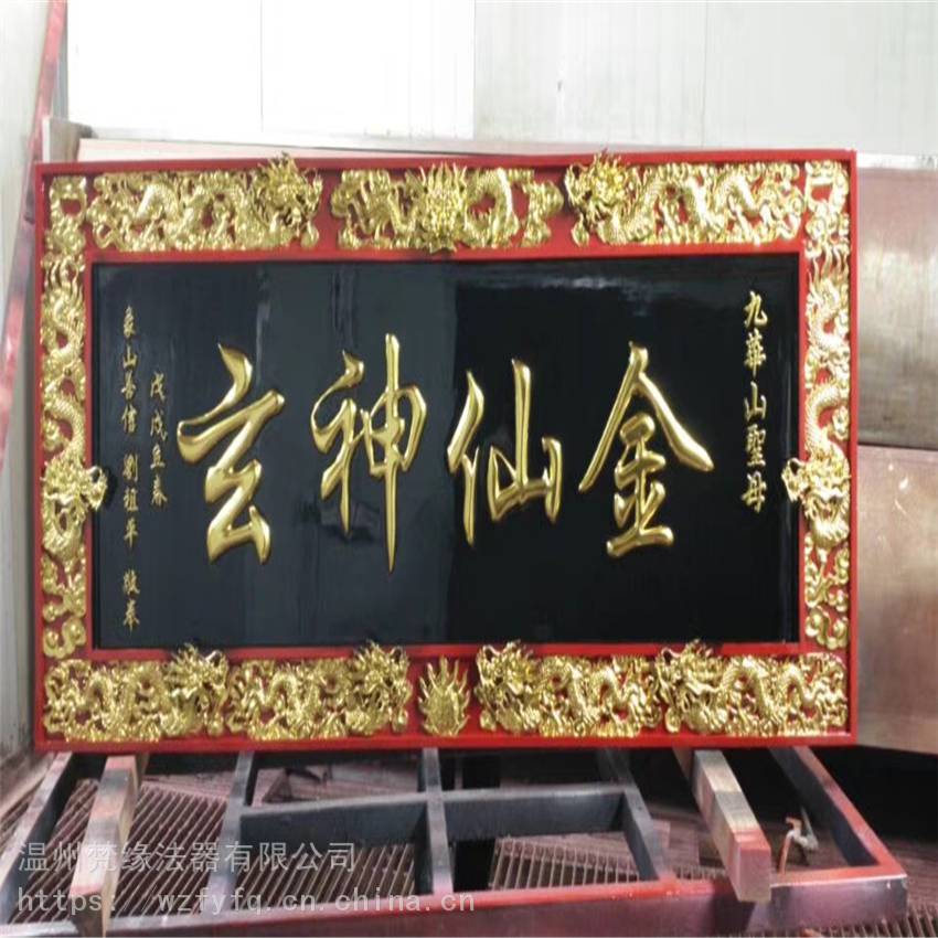 寺院贴金对联定制寺庙抱对宗祠对联与牌匾