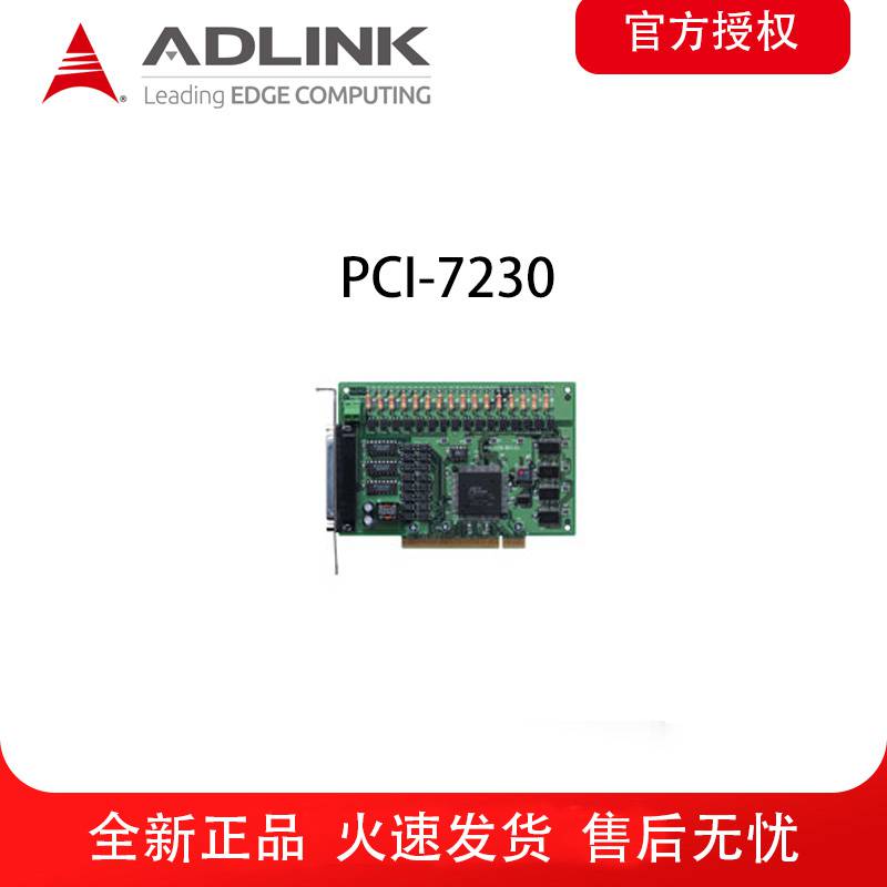 凌华 数据采集卡 PCI-7230 无极性特征适合于各种工业应用******