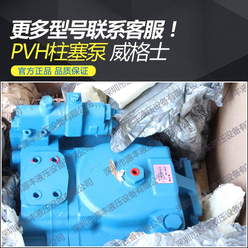 ******威格士VICKERS柱塞泵配件PVH141C-RF-13S-10-CM7-31