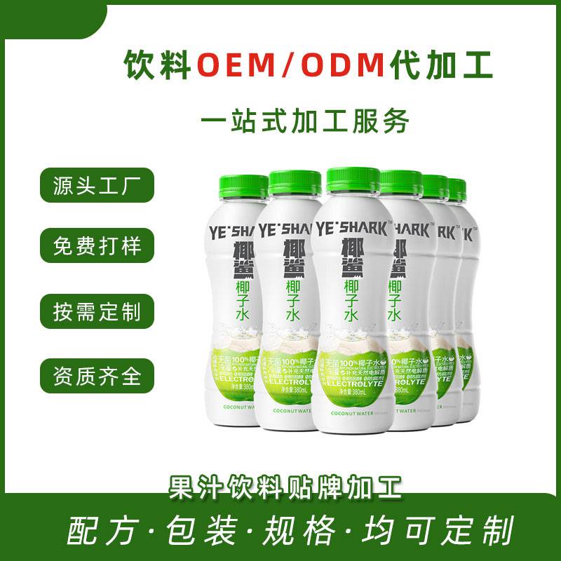 果汁饮料贴牌代加工 OEM ODM饮料生产线