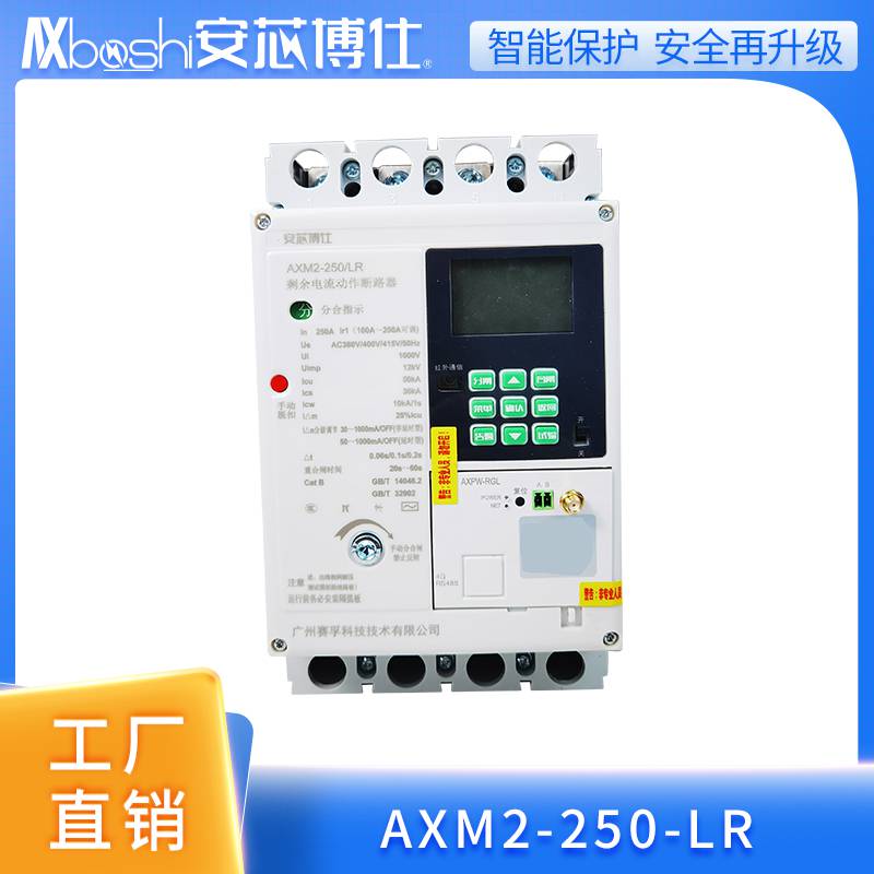 安芯博仕工地无功功率监测电能数据采集装置AXBS-MK-339(220V,100A)