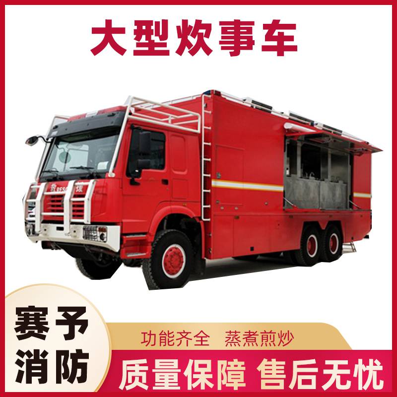 消防救援蒸煮煎炒炊事车1000升大容量食物加工车大型饮食餐车