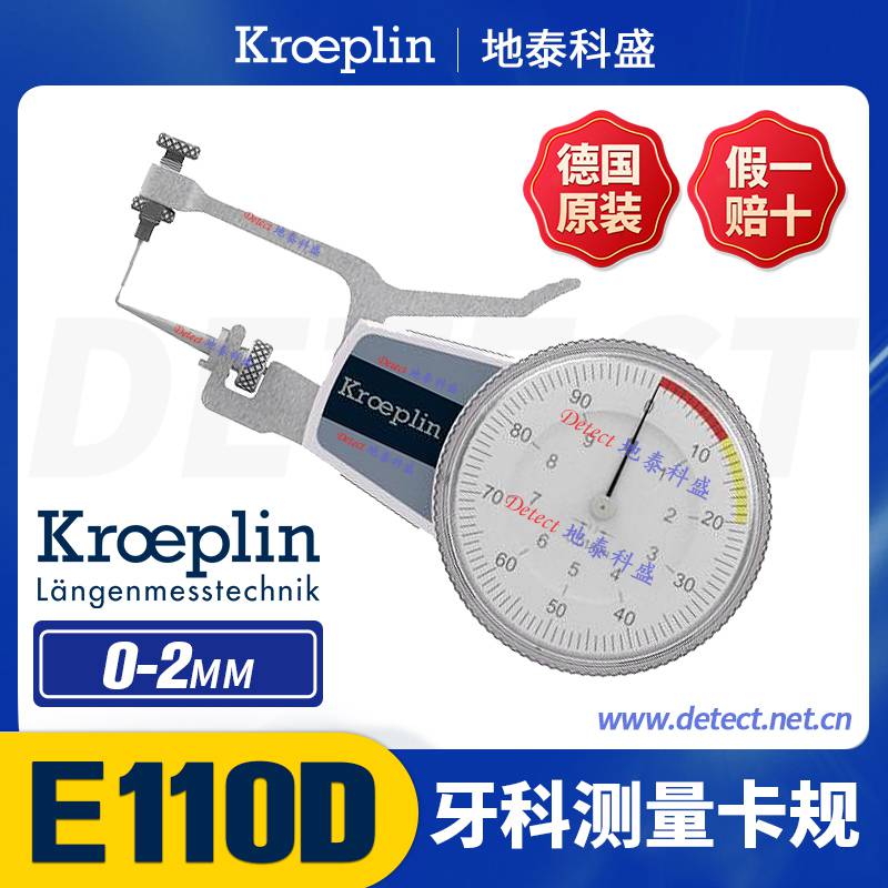 德国KROEPLIN牙科卡规牙冠切缘和裂隙壁厚和底板厚度测量E110D