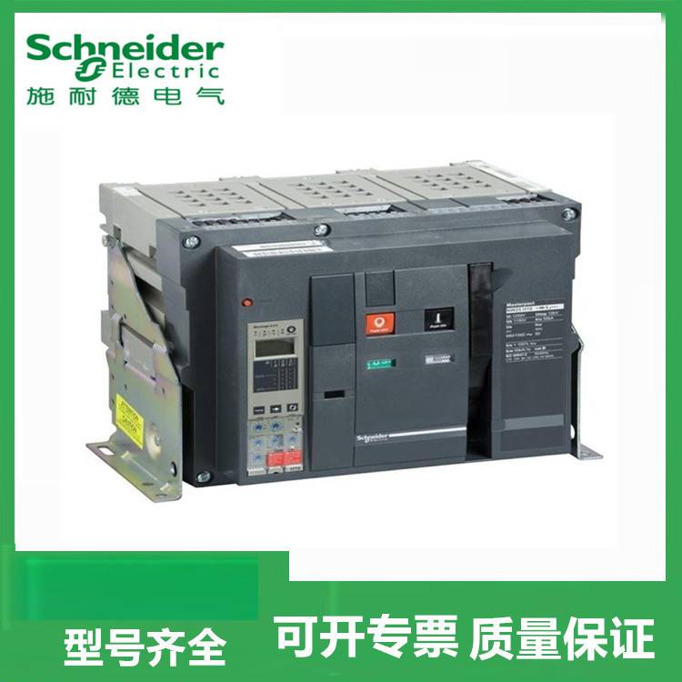 原装现货施耐德框架断路器EVS10N:1000A抽屉固定式现货可选