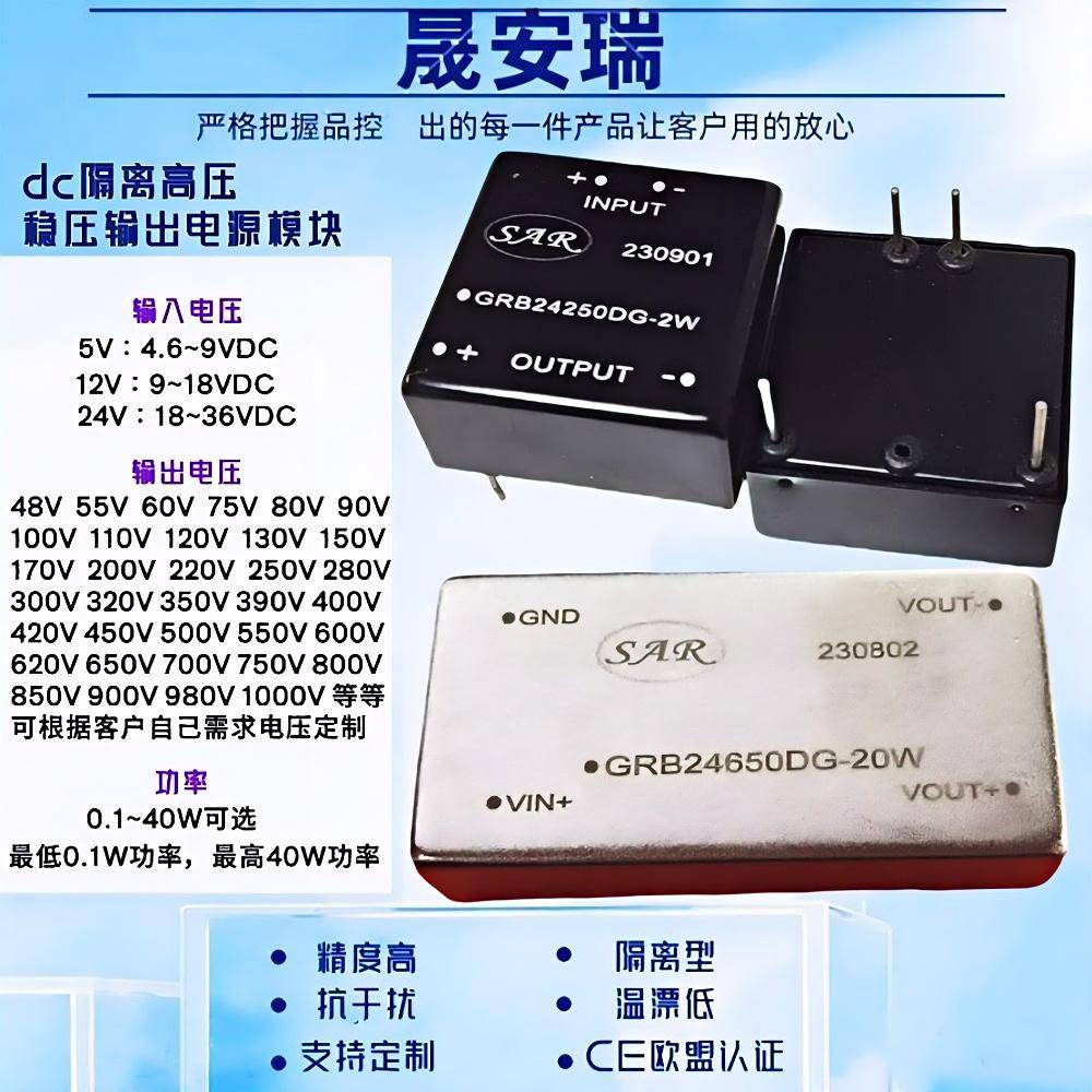 GRB系列高压电源12v升压到300v/250v/450v/500v电路升压模块