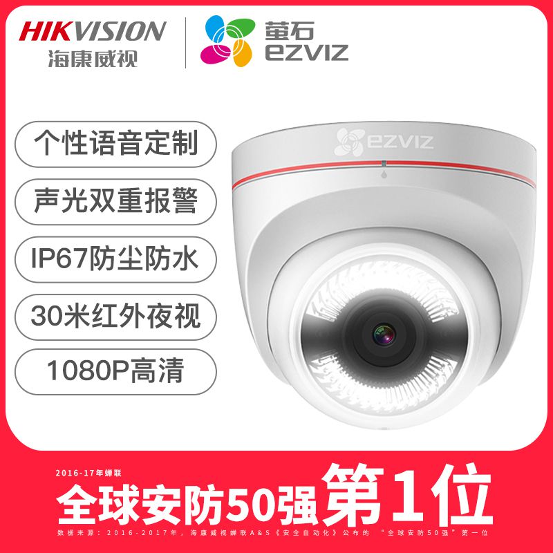 海康威视萤石c4w无线声光警告摄像机 ip67 个性化语音